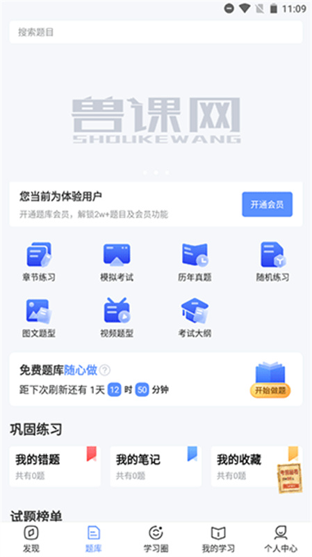 兽课网截图3