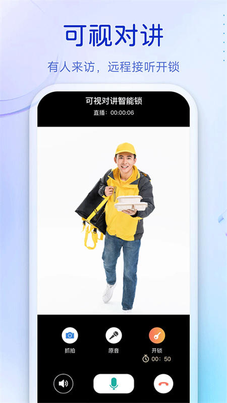 移康叮咚截图1
