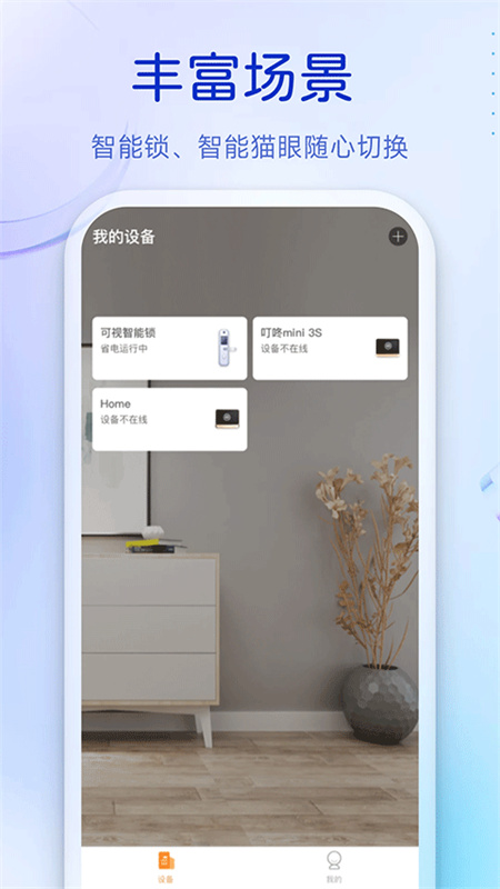 移康叮咚截图2