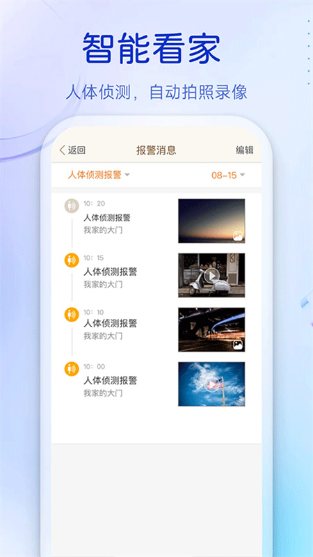 移康叮咚截图4