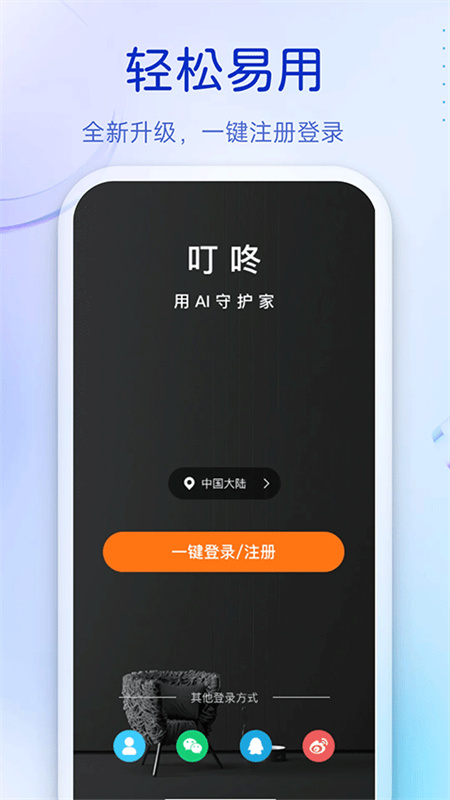 移康叮咚截图3