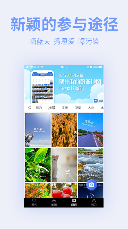 蔚蓝地图官方版截图1