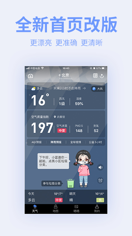 蔚蓝地图官方版截图2
