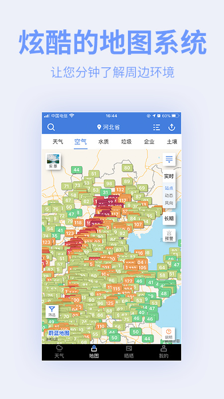 蔚蓝地图官方版截图4