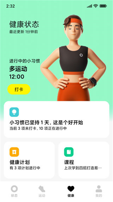 小米穿戴截图1