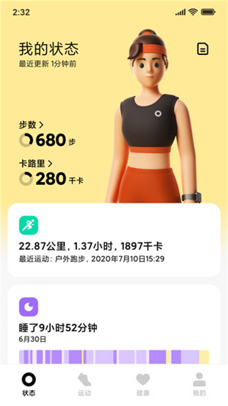 小米穿戴截图3