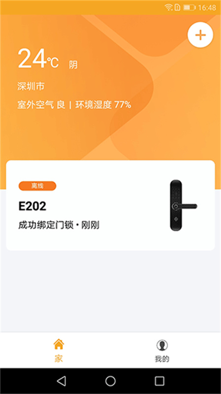 小益智能截图2