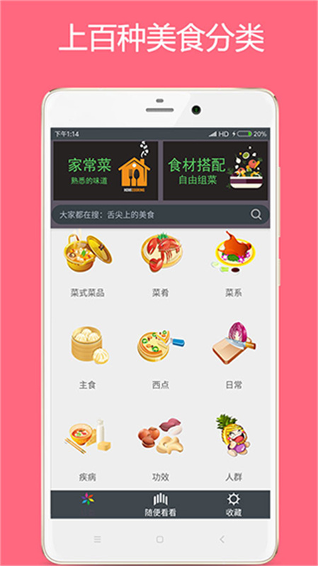 美食厨房截图2