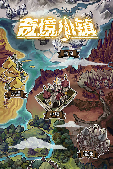 奇境小镇官方正版截图5