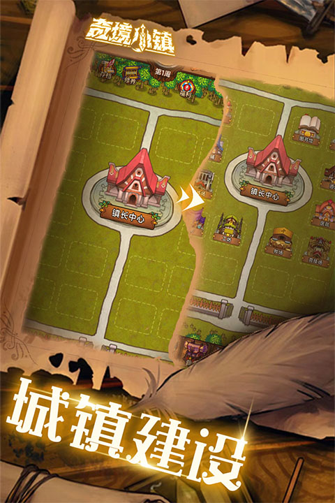奇境小镇官方正版截图4