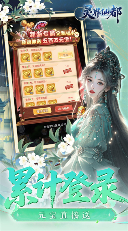 灵界仙都截图3