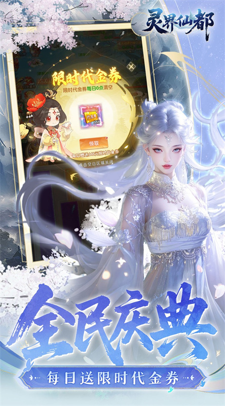 灵界仙都截图4