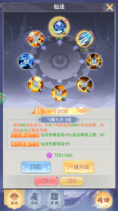 灵界仙都