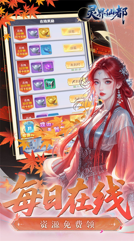 灵界仙都