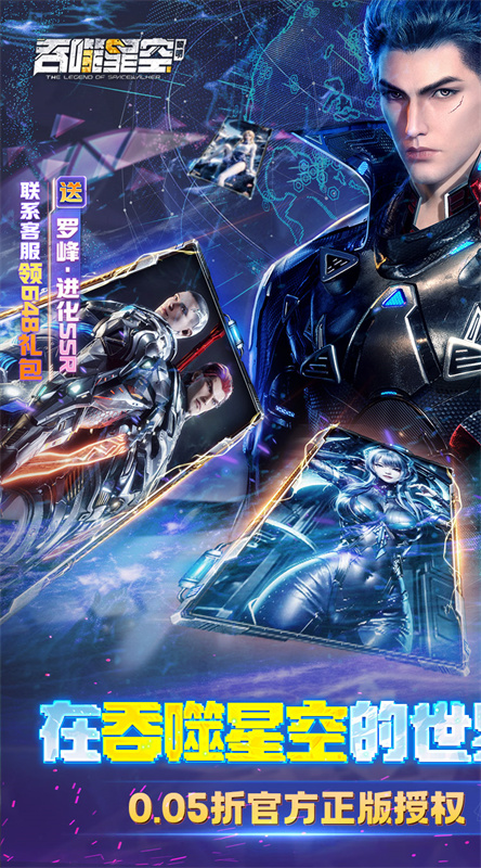 吞噬星空黎明官方正版截图1