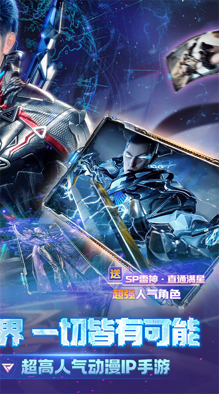 吞噬星空黎明官方正版截图2