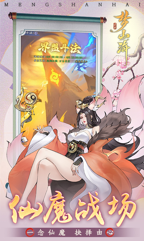 浮生梦山海