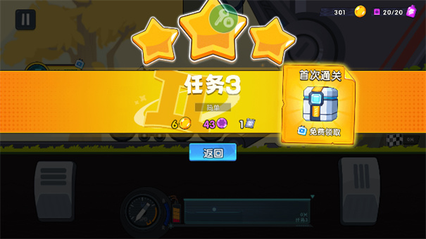登山飞车3