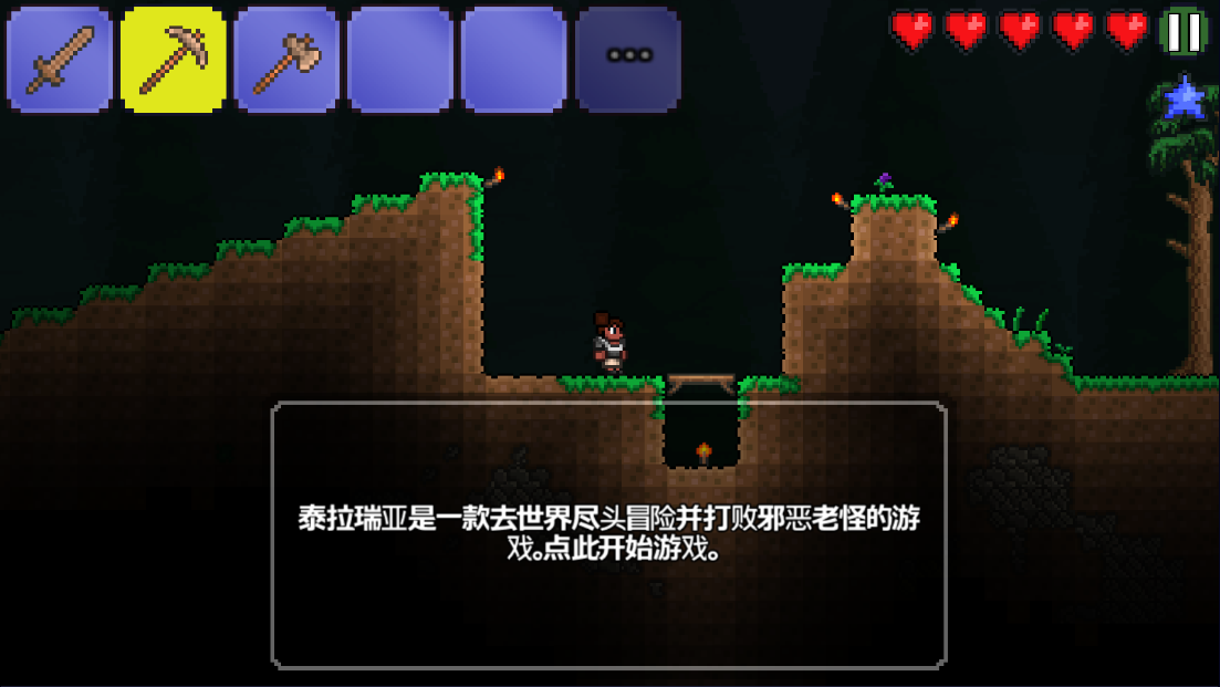 泰拉瑞亚1.2原版