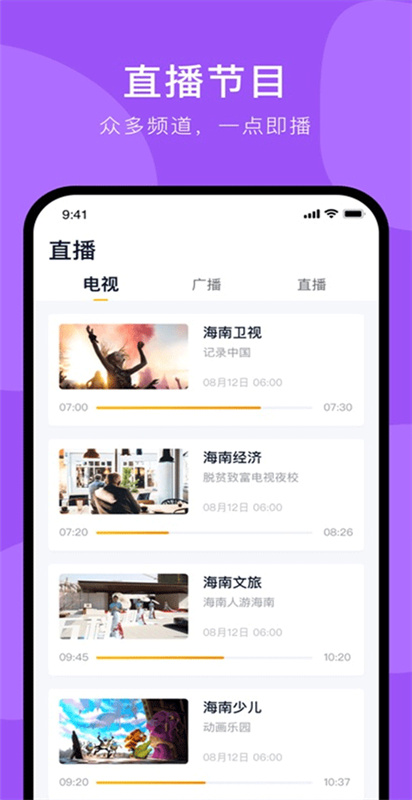 视听海南截图1