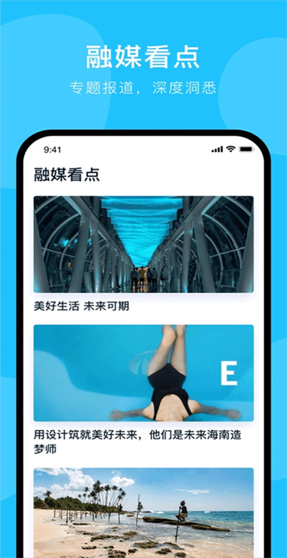 视听海南截图3