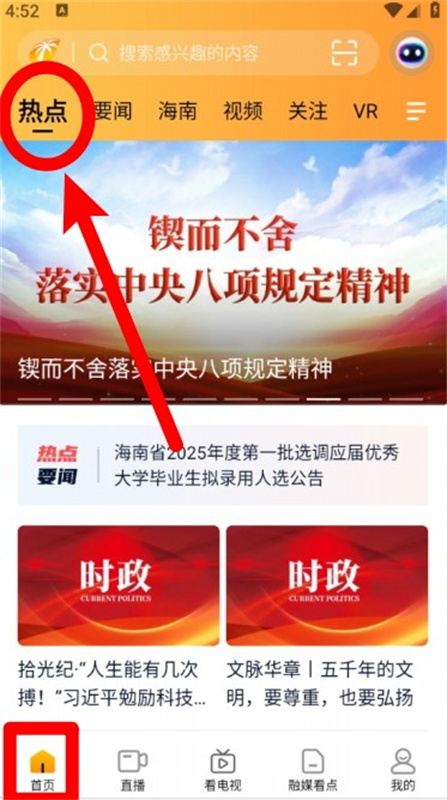 视听海南