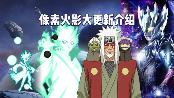 像素火影