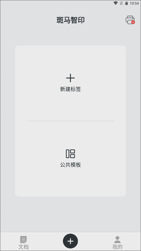 斑马智印截图3