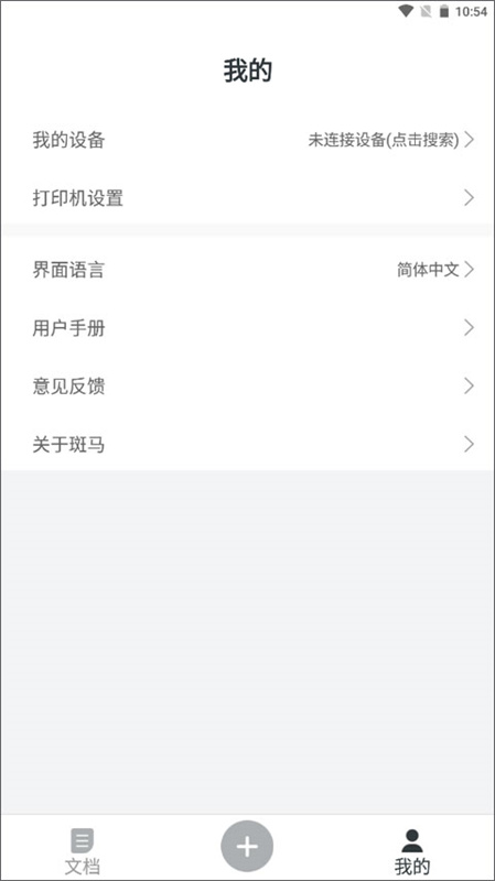 斑马智印截图4