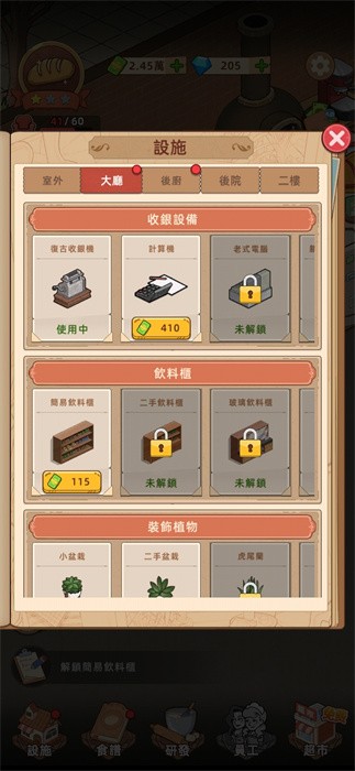 我的面包房物语中文版截图1