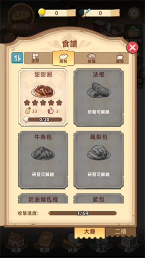 我的面包房物语中文版