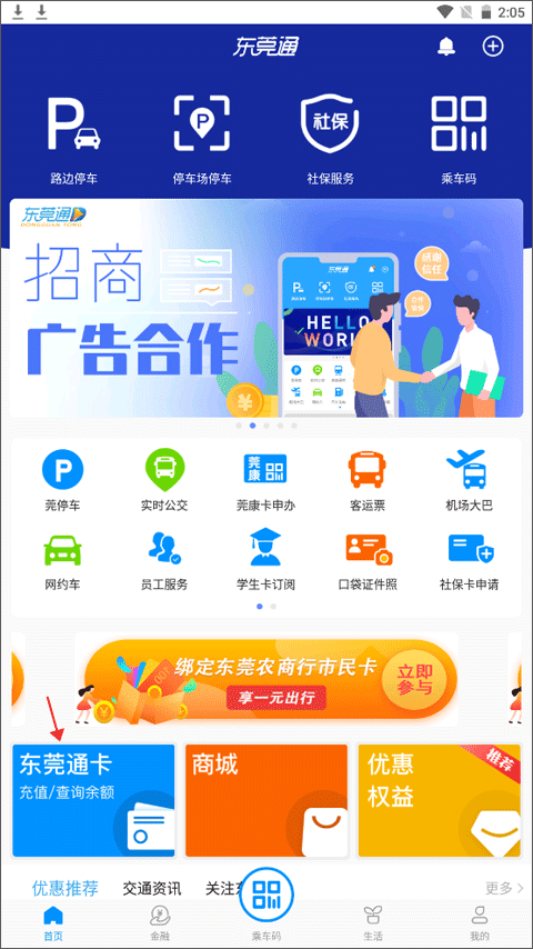 东莞通官方正版