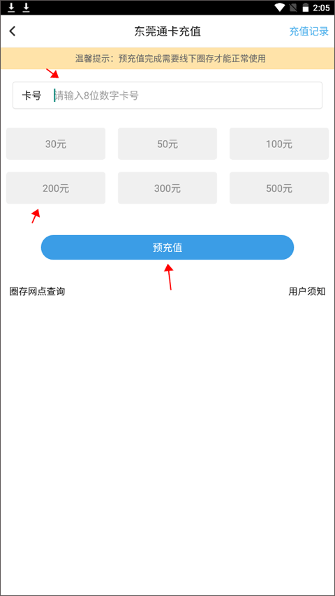 东莞通官方正版