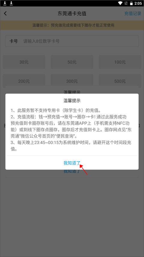 东莞通官方正版