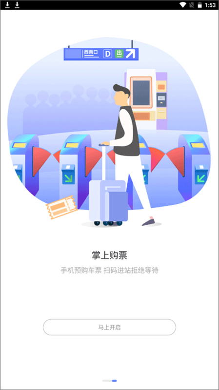 东莞通官方正版