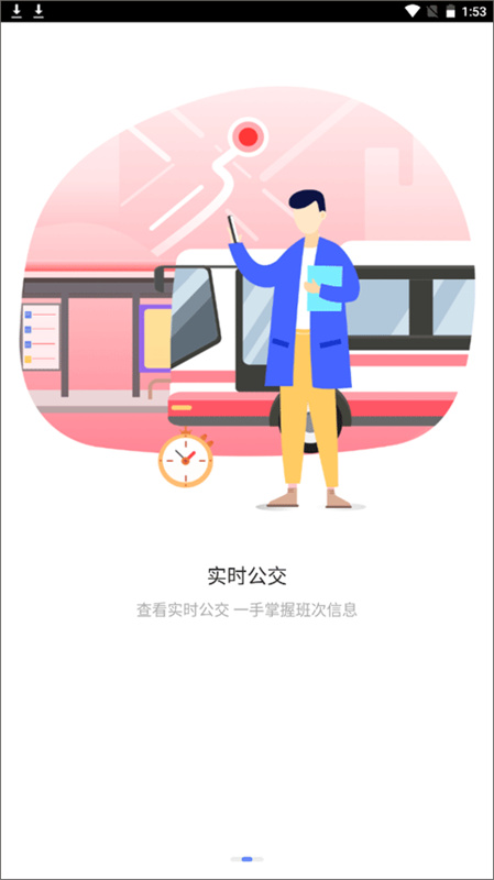 东莞通官方正版