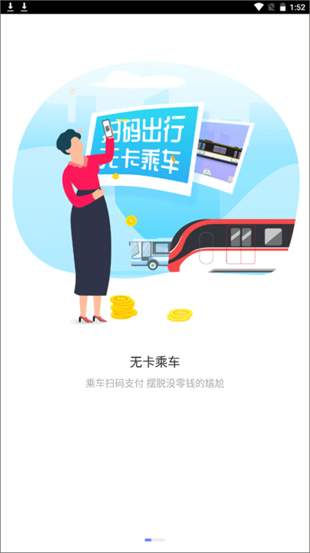 东莞通官方正版