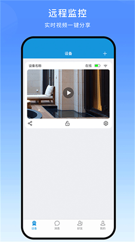 叮叮智能门锁截图2