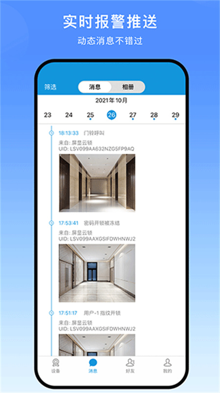叮叮智能门锁截图3