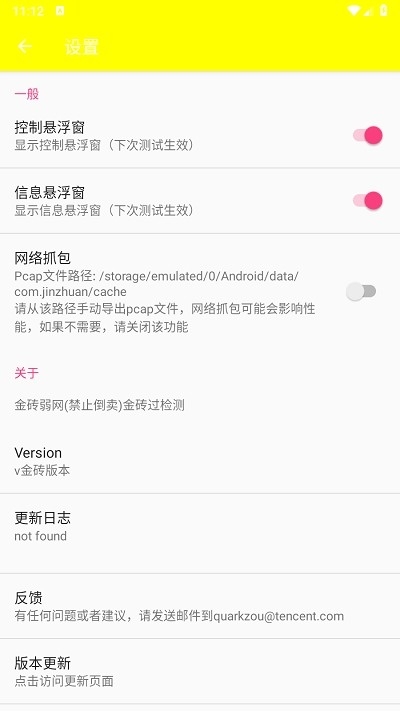金砖弱网截图1