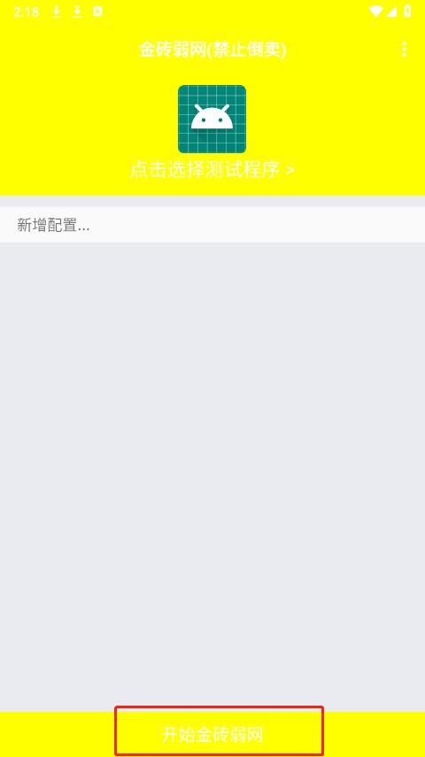 金砖弱网