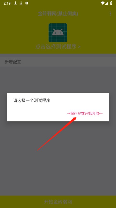 金砖弱网