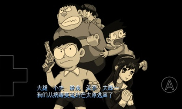 野比大雄的生化危机2截图4