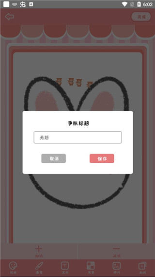 丫丫手帐免费版