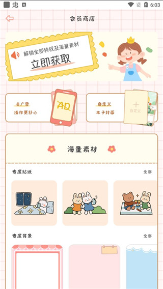 丫丫手帐免费版