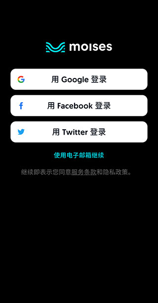 moises音频分离中文版