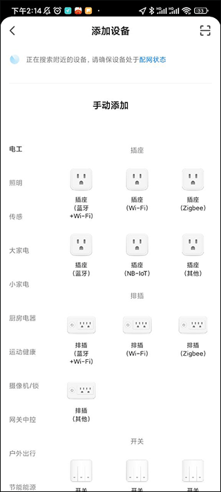 智米尼智能家居