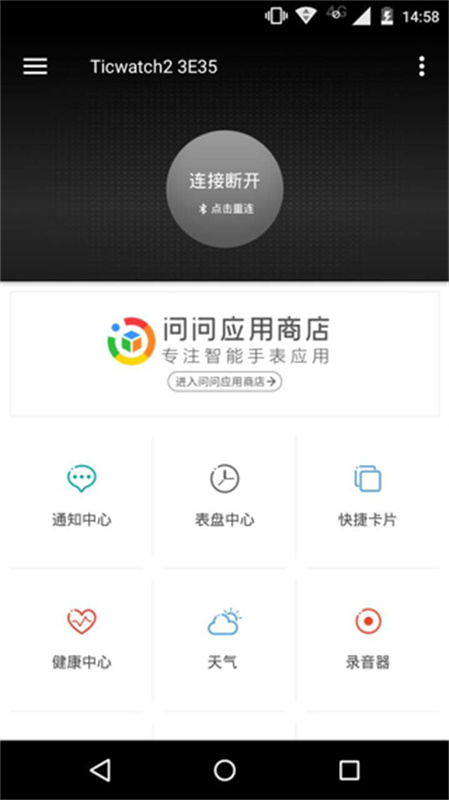 ticwear助手截图2