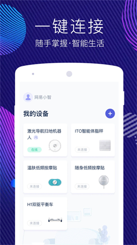网易智造截图2