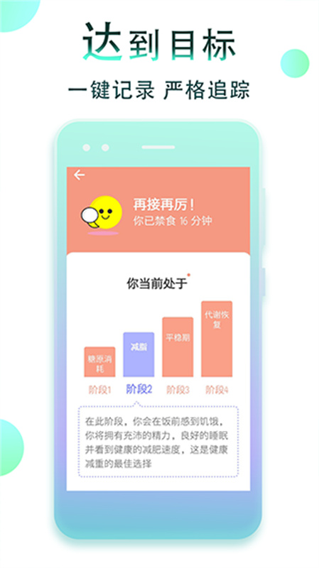 减肥断食追踪截图1